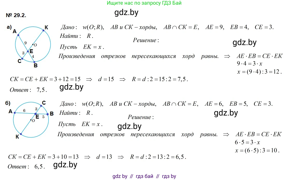Геометрия, 7-9 класс Сборник задач, авторы: Кононов Сергей Гаврилович, Адамович Тамара Антоновна, Ефимцева Ирина Валерьяновна, Ячейко Таиса Владимировна, издательство Народная асвета, Минск, 2023, страница 121, номер 29.2, Решение 2