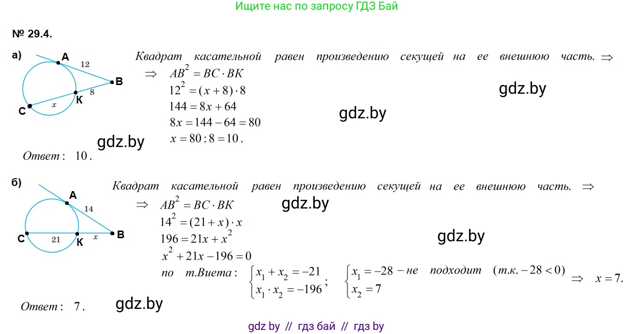 Геометрия, 7-9 класс Сборник задач, авторы: Кононов Сергей Гаврилович, Адамович Тамара Антоновна, Ефимцева Ирина Валерьяновна, Ячейко Таиса Владимировна, издательство Народная асвета, Минск, 2023, страница 122, номер 29.4, Решение 2