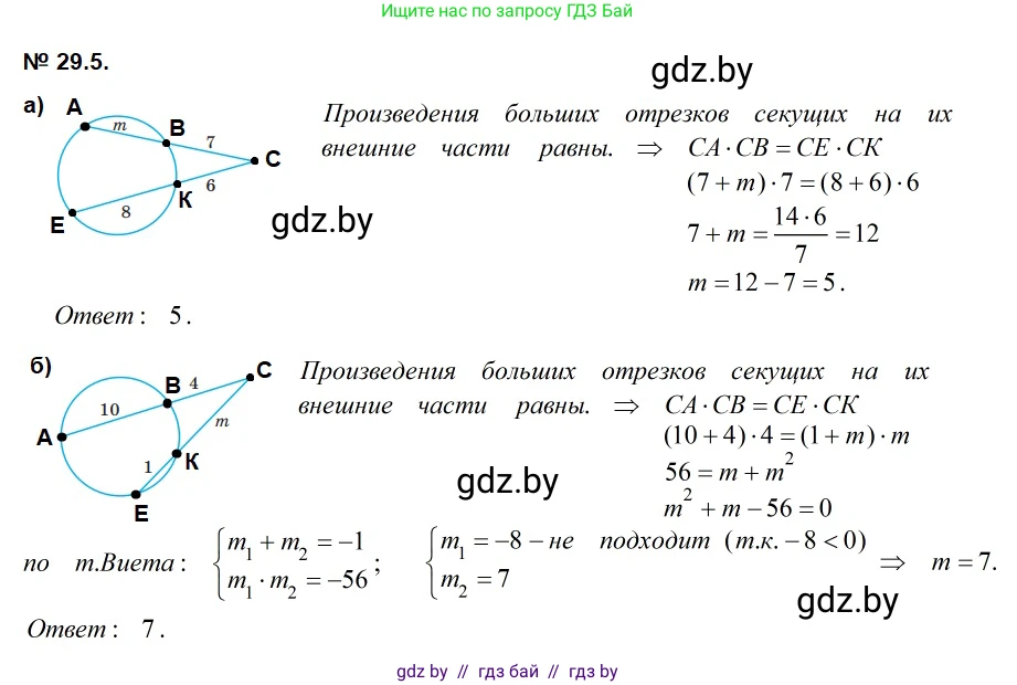 Геометрия, 7-9 класс Сборник задач, авторы: Кононов Сергей Гаврилович, Адамович Тамара Антоновна, Ефимцева Ирина Валерьяновна, Ячейко Таиса Владимировна, издательство Народная асвета, Минск, 2023, страница 122, номер 29.5, Решение 2