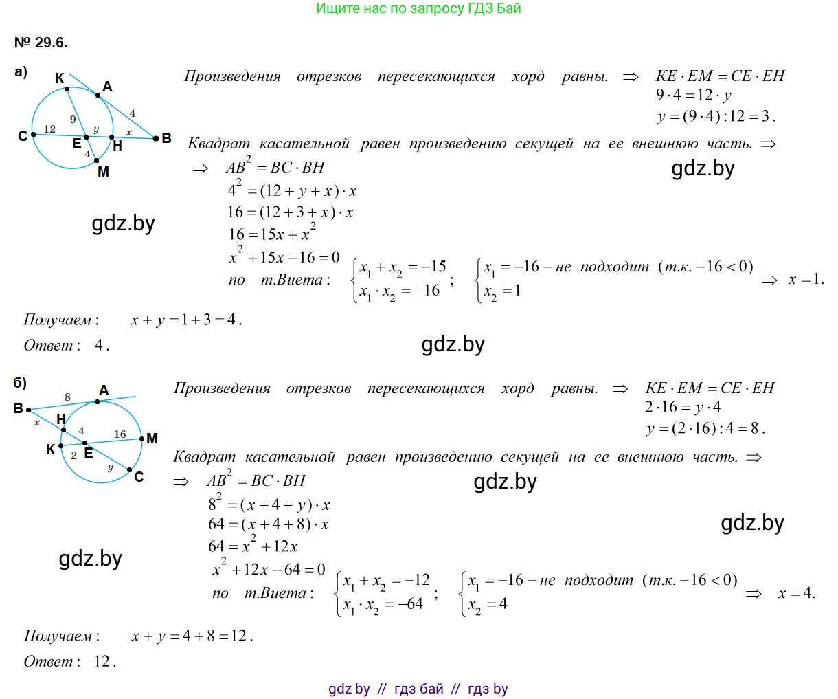 Геометрия, 7-9 класс Сборник задач, авторы: Кононов Сергей Гаврилович, Адамович Тамара Антоновна, Ефимцева Ирина Валерьяновна, Ячейко Таиса Владимировна, издательство Народная асвета, Минск, 2023, страница 122, номер 29.6, Решение 2