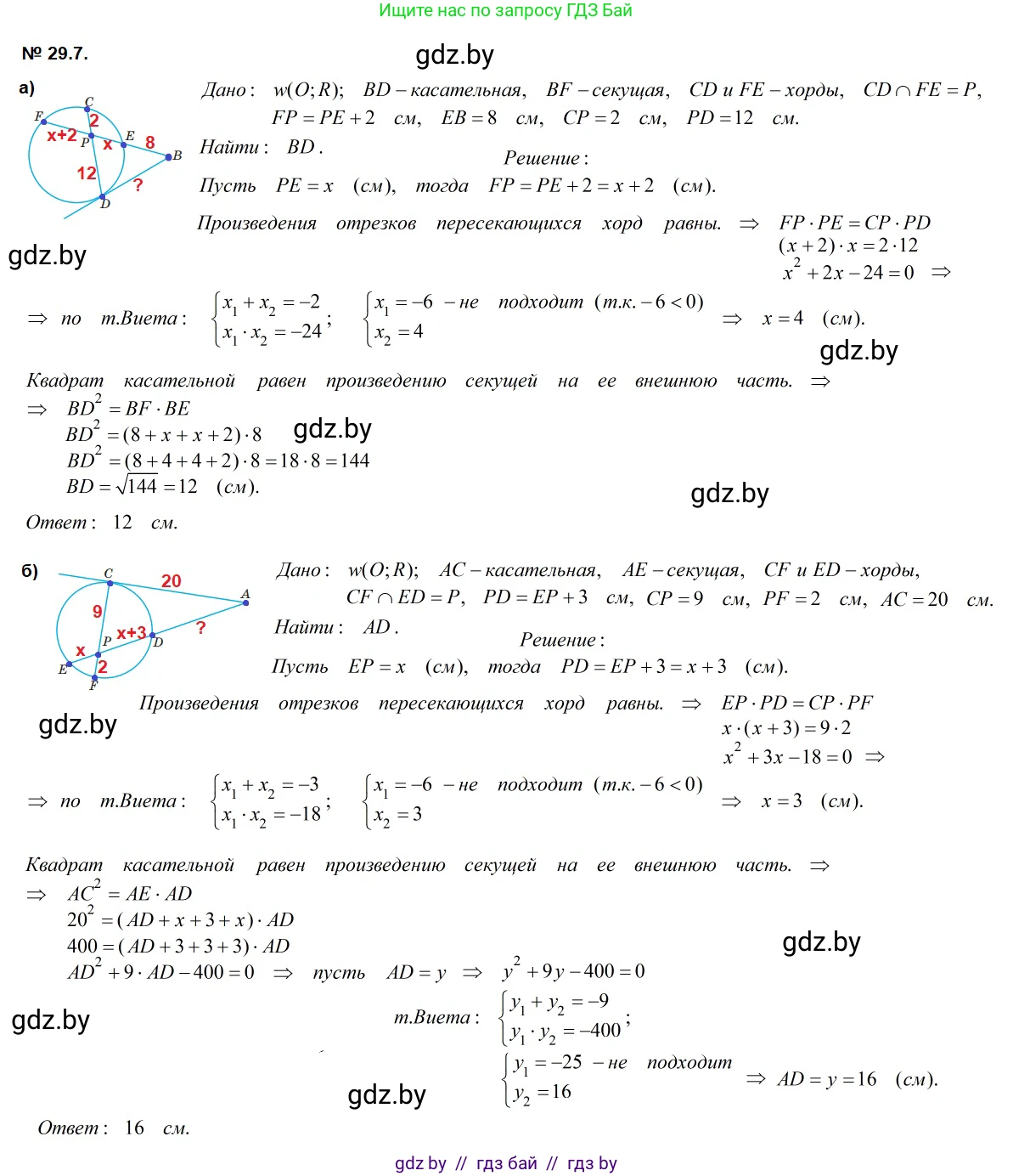 Геометрия, 7-9 класс Сборник задач, авторы: Кононов Сергей Гаврилович, Адамович Тамара Антоновна, Ефимцева Ирина Валерьяновна, Ячейко Таиса Владимировна, издательство Народная асвета, Минск, 2023, страница 123, номер 29.7, Решение 2