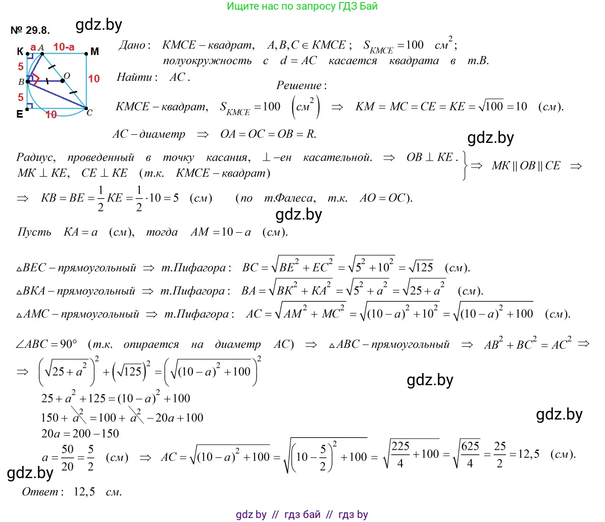 Геометрия, 7-9 класс Сборник задач, авторы: Кононов Сергей Гаврилович, Адамович Тамара Антоновна, Ефимцева Ирина Валерьяновна, Ячейко Таиса Владимировна, издательство Народная асвета, Минск, 2023, страница 123, номер 29.8, Решение 2