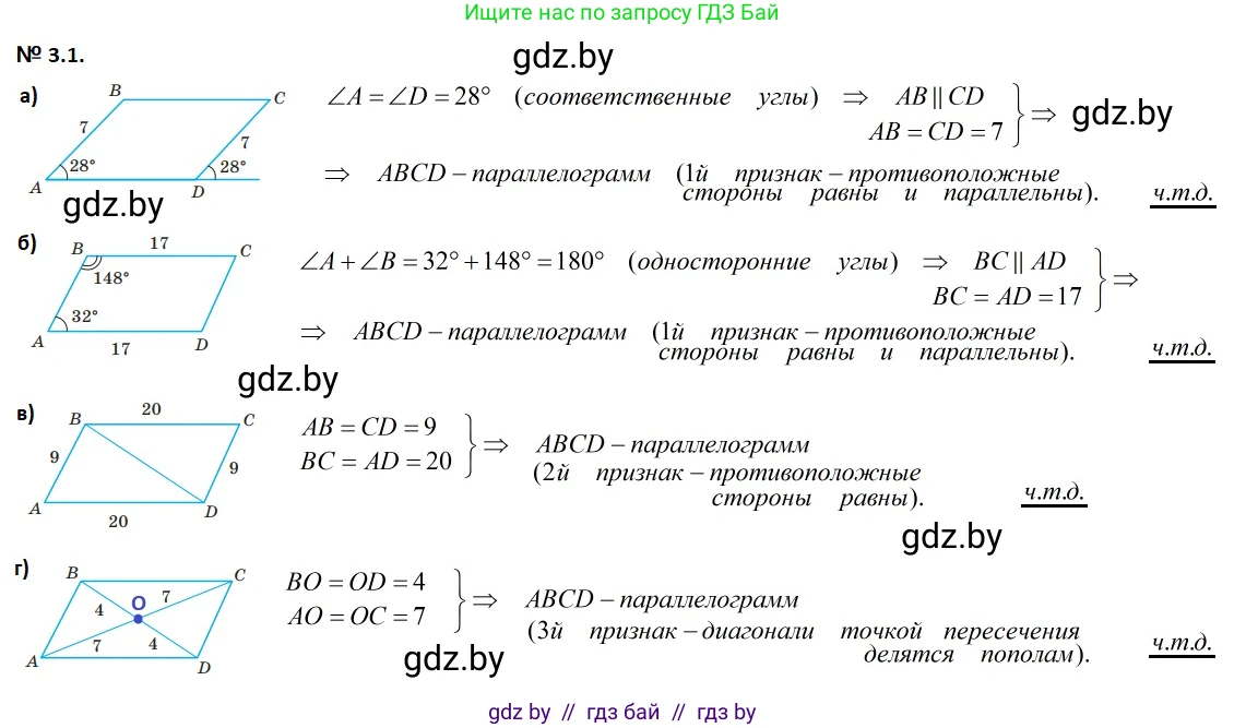 Геометрия, 7-9 класс Сборник задач, авторы: Кононов Сергей Гаврилович, Адамович Тамара Антоновна, Ефимцева Ирина Валерьяновна, Ячейко Таиса Владимировна, издательство Народная асвета, Минск, 2023, страница 62, номер 3.1, Решение 2