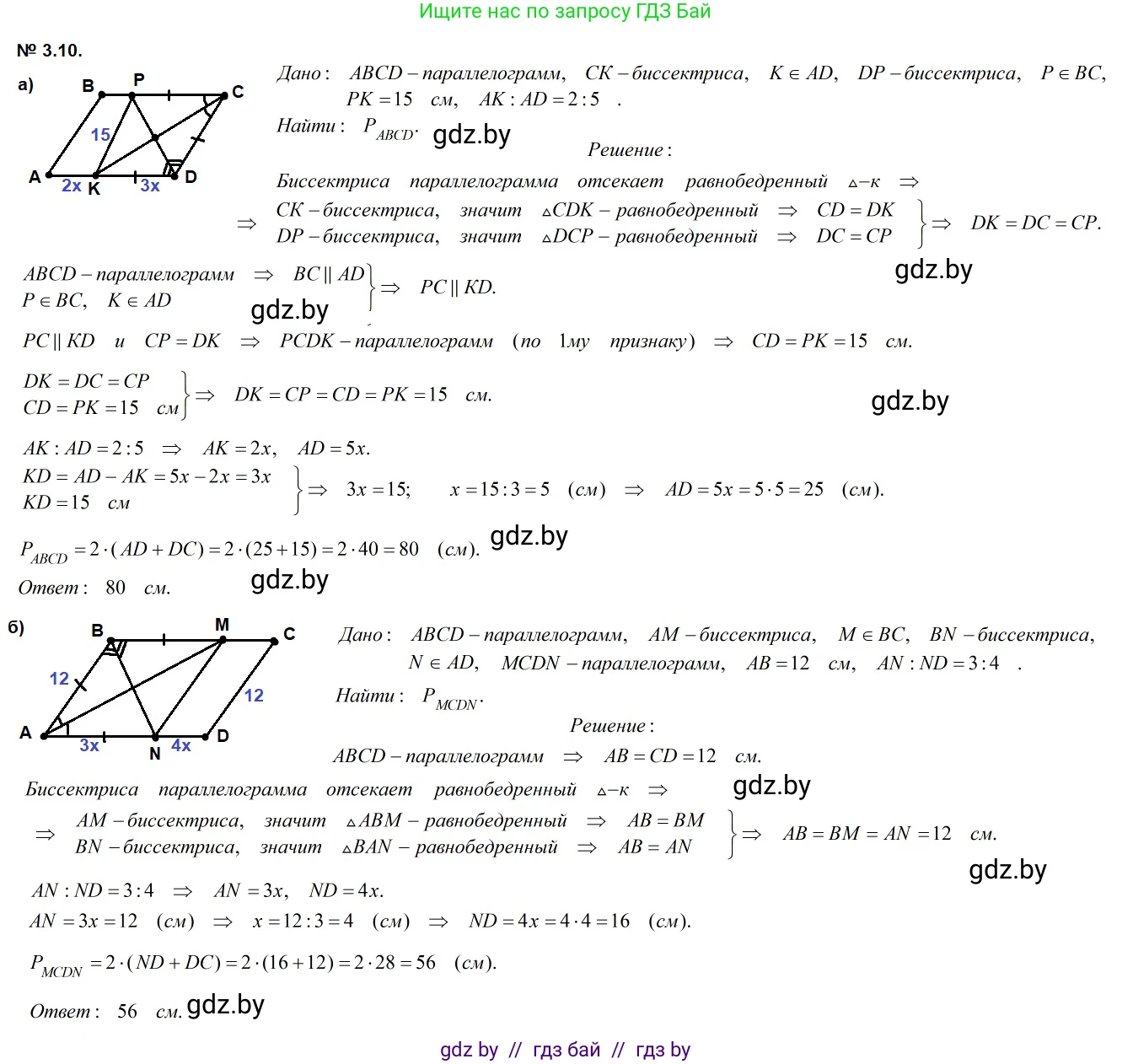Геометрия, 7-9 класс Сборник задач, авторы: Кононов Сергей Гаврилович, Адамович Тамара Антоновна, Ефимцева Ирина Валерьяновна, Ячейко Таиса Владимировна, издательство Народная асвета, Минск, 2023, страница 64, номер 3.10, Решение 2