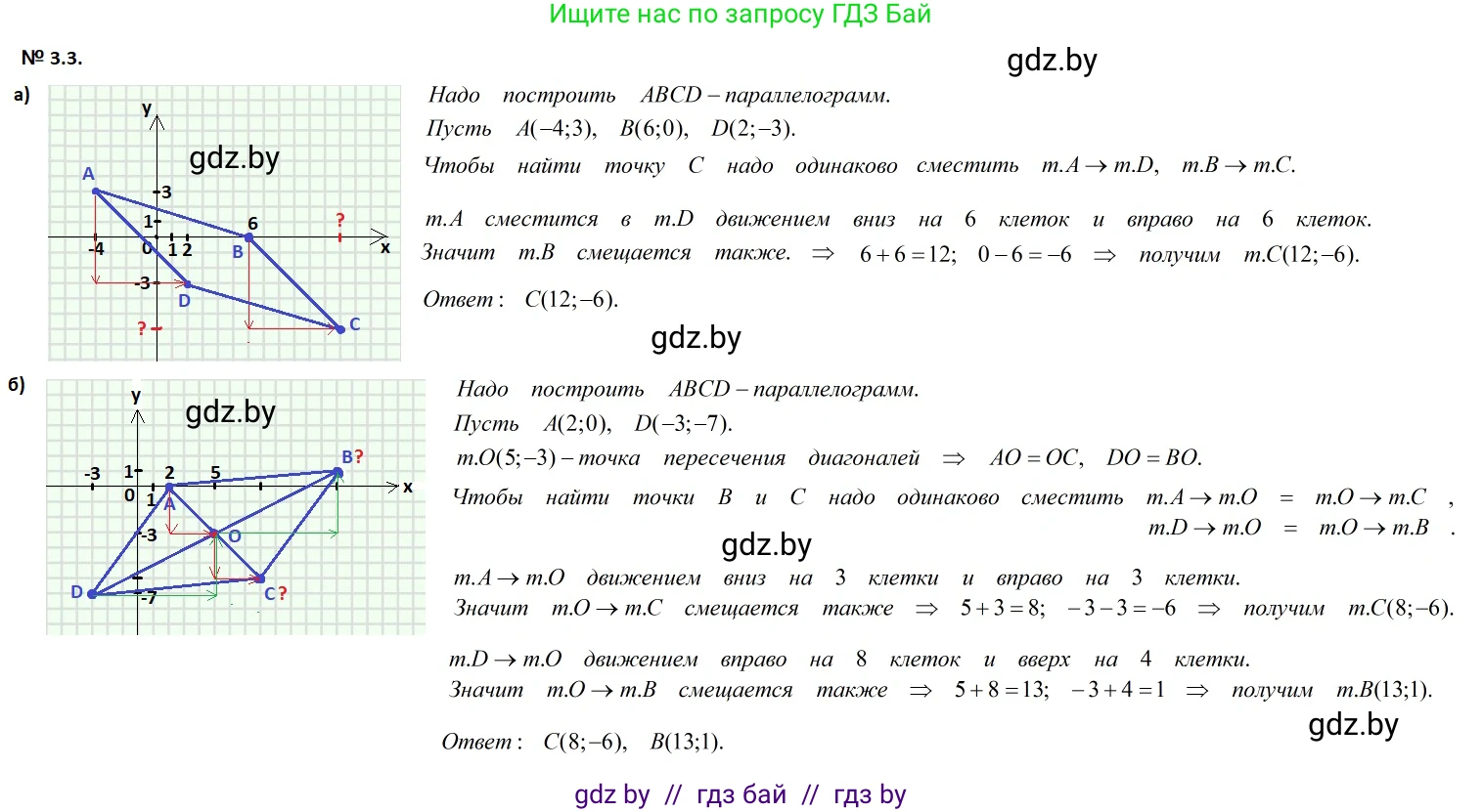 Геометрия, 7-9 класс Сборник задач, авторы: Кононов Сергей Гаврилович, Адамович Тамара Антоновна, Ефимцева Ирина Валерьяновна, Ячейко Таиса Владимировна, издательство Народная асвета, Минск, 2023, страница 62, номер 3.3, Решение 2