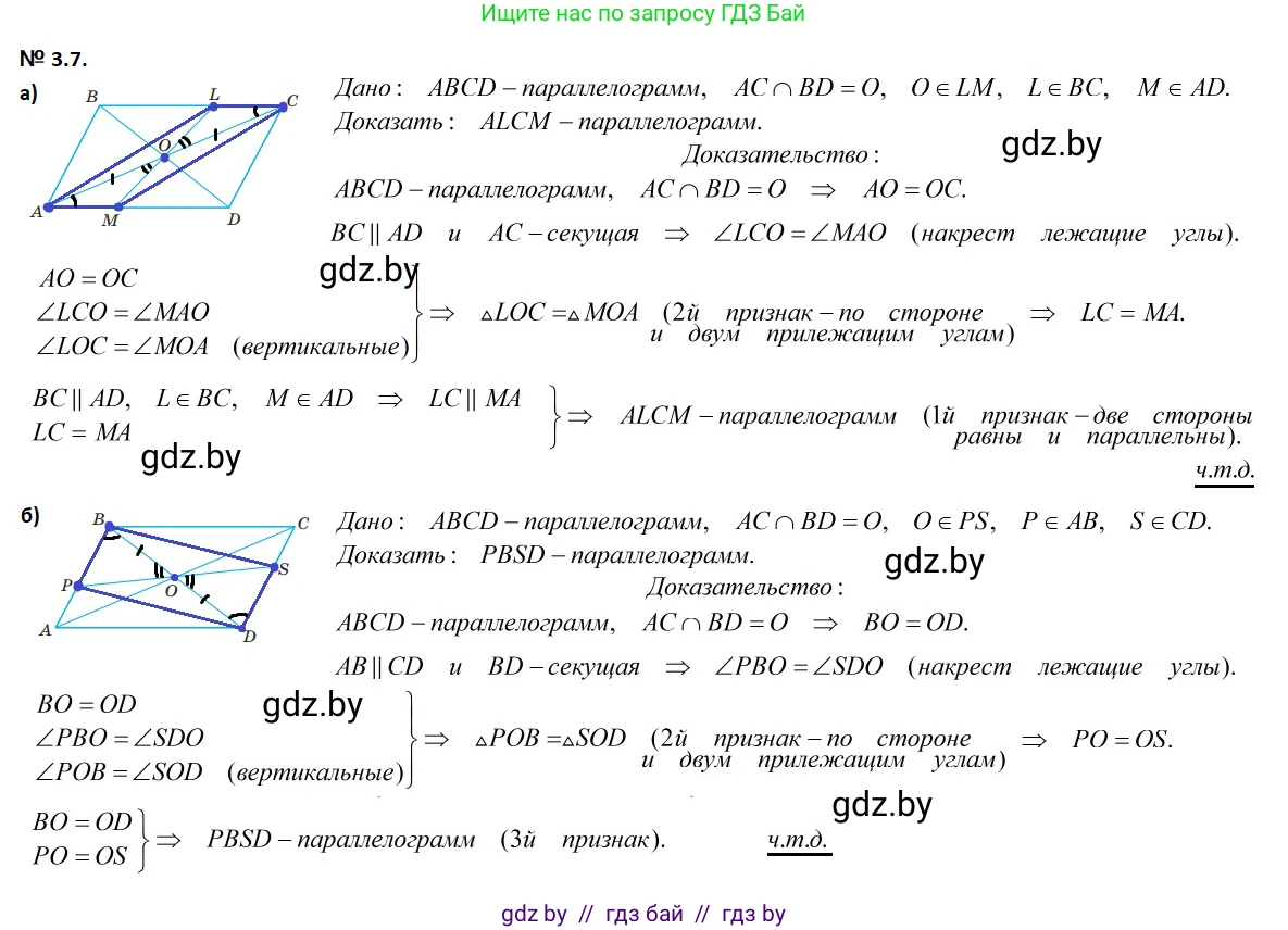 Геометрия, 7-9 класс Сборник задач, авторы: Кононов Сергей Гаврилович, Адамович Тамара Антоновна, Ефимцева Ирина Валерьяновна, Ячейко Таиса Владимировна, издательство Народная асвета, Минск, 2023, страница 63, номер 3.7, Решение 2