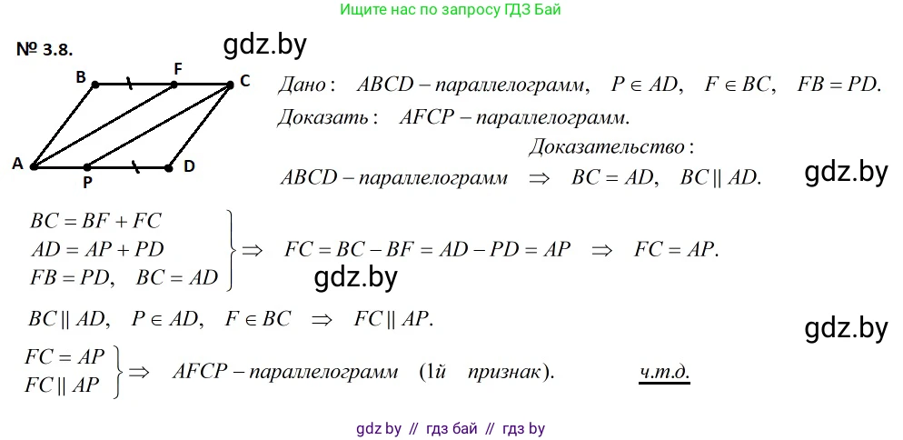 Геометрия, 7-9 класс Сборник задач, авторы: Кононов Сергей Гаврилович, Адамович Тамара Антоновна, Ефимцева Ирина Валерьяновна, Ячейко Таиса Владимировна, издательство Народная асвета, Минск, 2023, страница 63, номер 3.8, Решение 2