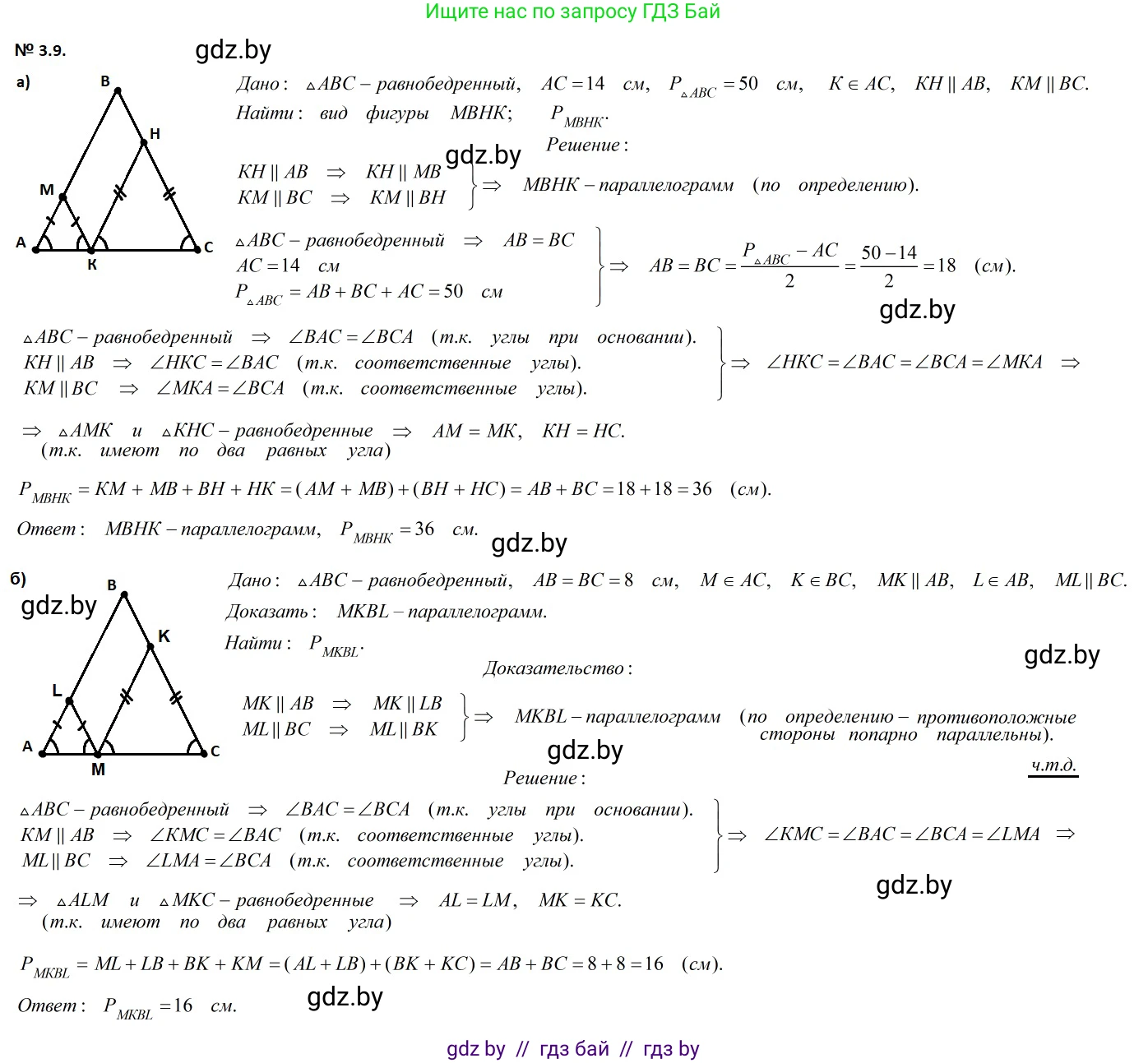 Геометрия, 7-9 класс Сборник задач, авторы: Кононов Сергей Гаврилович, Адамович Тамара Антоновна, Ефимцева Ирина Валерьяновна, Ячейко Таиса Владимировна, издательство Народная асвета, Минск, 2023, страница 63, номер 3.9, Решение 2
