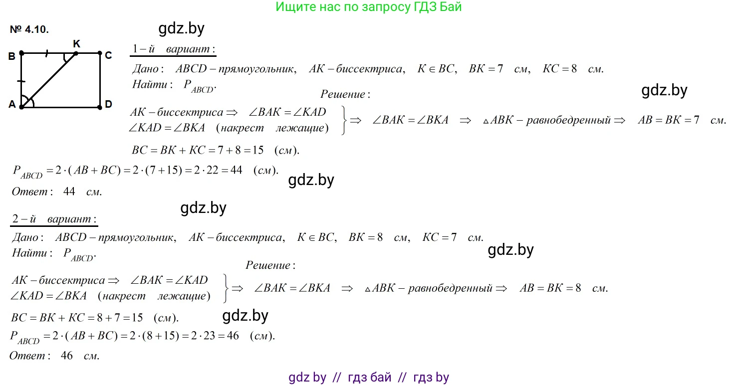 Геометрия, 7-9 класс Сборник задач, авторы: Кононов Сергей Гаврилович, Адамович Тамара Антоновна, Ефимцева Ирина Валерьяновна, Ячейко Таиса Владимировна, издательство Народная асвета, Минск, 2023, страница 66, номер 4.10, Решение 2