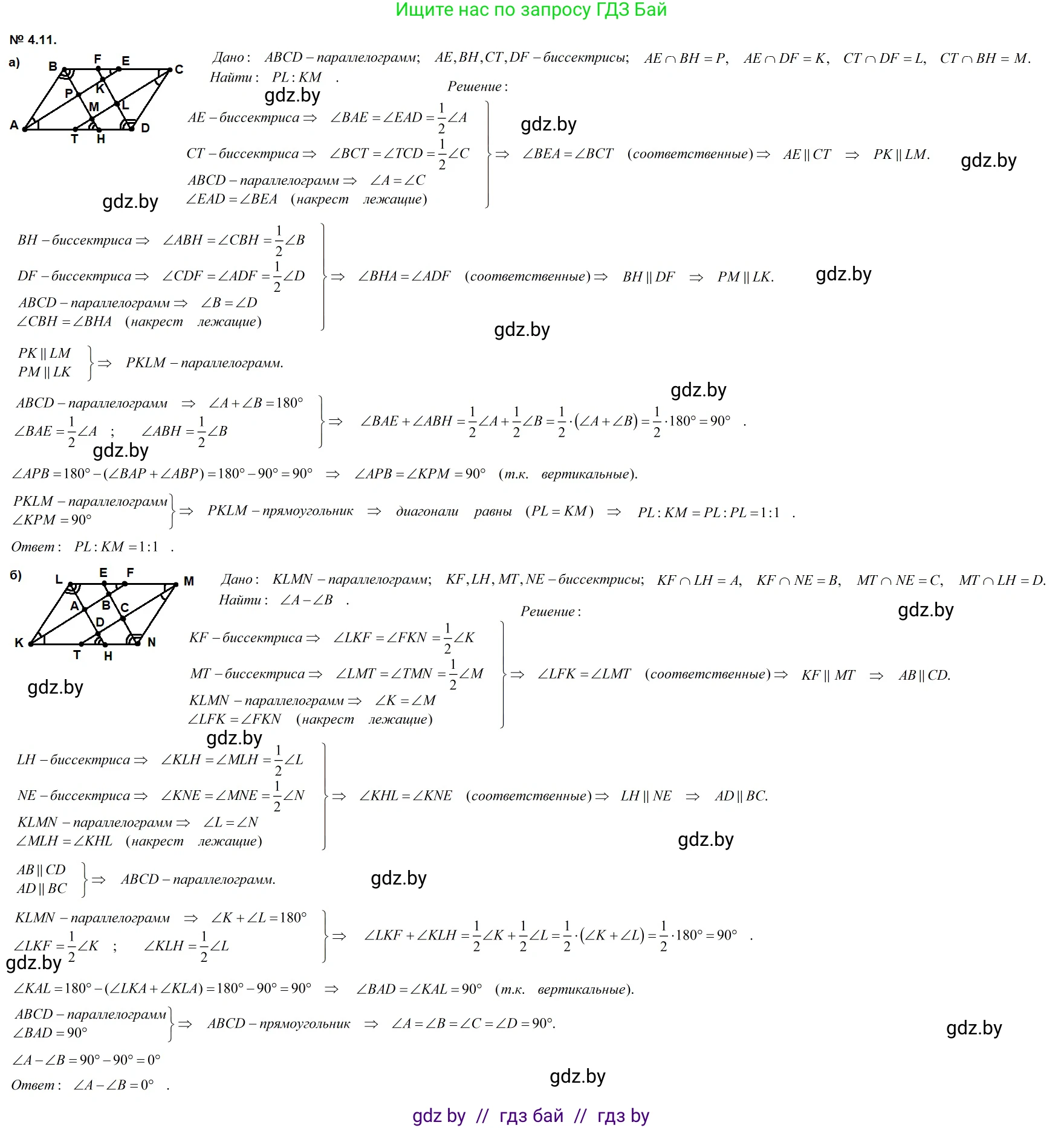Геометрия, 7-9 класс Сборник задач, авторы: Кононов Сергей Гаврилович, Адамович Тамара Антоновна, Ефимцева Ирина Валерьяновна, Ячейко Таиса Владимировна, издательство Народная асвета, Минск, 2023, страница 66, номер 4.11, Решение 2
