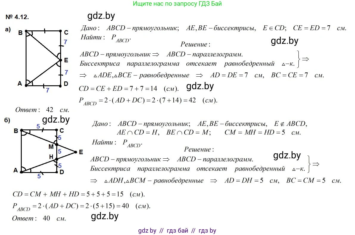 Геометрия, 7-9 класс Сборник задач, авторы: Кононов Сергей Гаврилович, Адамович Тамара Антоновна, Ефимцева Ирина Валерьяновна, Ячейко Таиса Владимировна, издательство Народная асвета, Минск, 2023, страница 66, номер 4.12, Решение 2