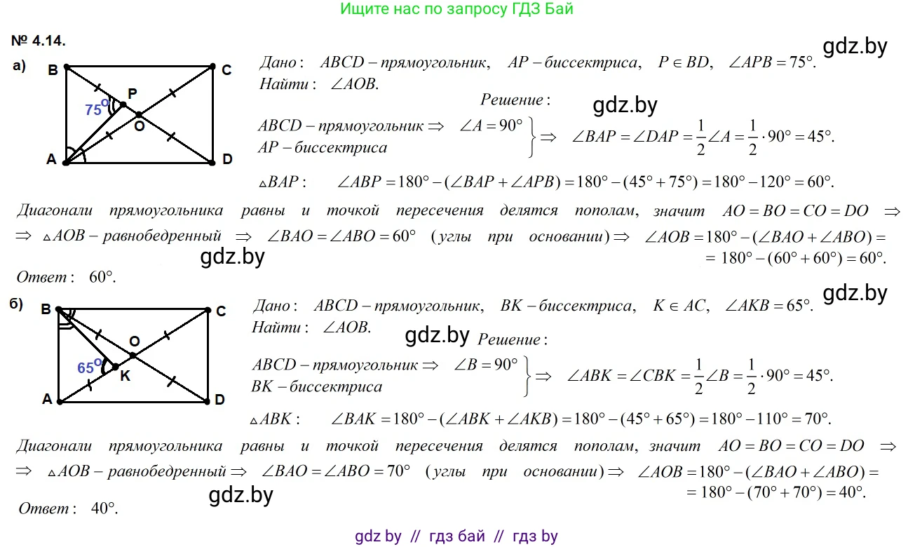 Геометрия, 7-9 класс Сборник задач, авторы: Кононов Сергей Гаврилович, Адамович Тамара Антоновна, Ефимцева Ирина Валерьяновна, Ячейко Таиса Владимировна, издательство Народная асвета, Минск, 2023, страница 67, номер 4.14, Решение 2