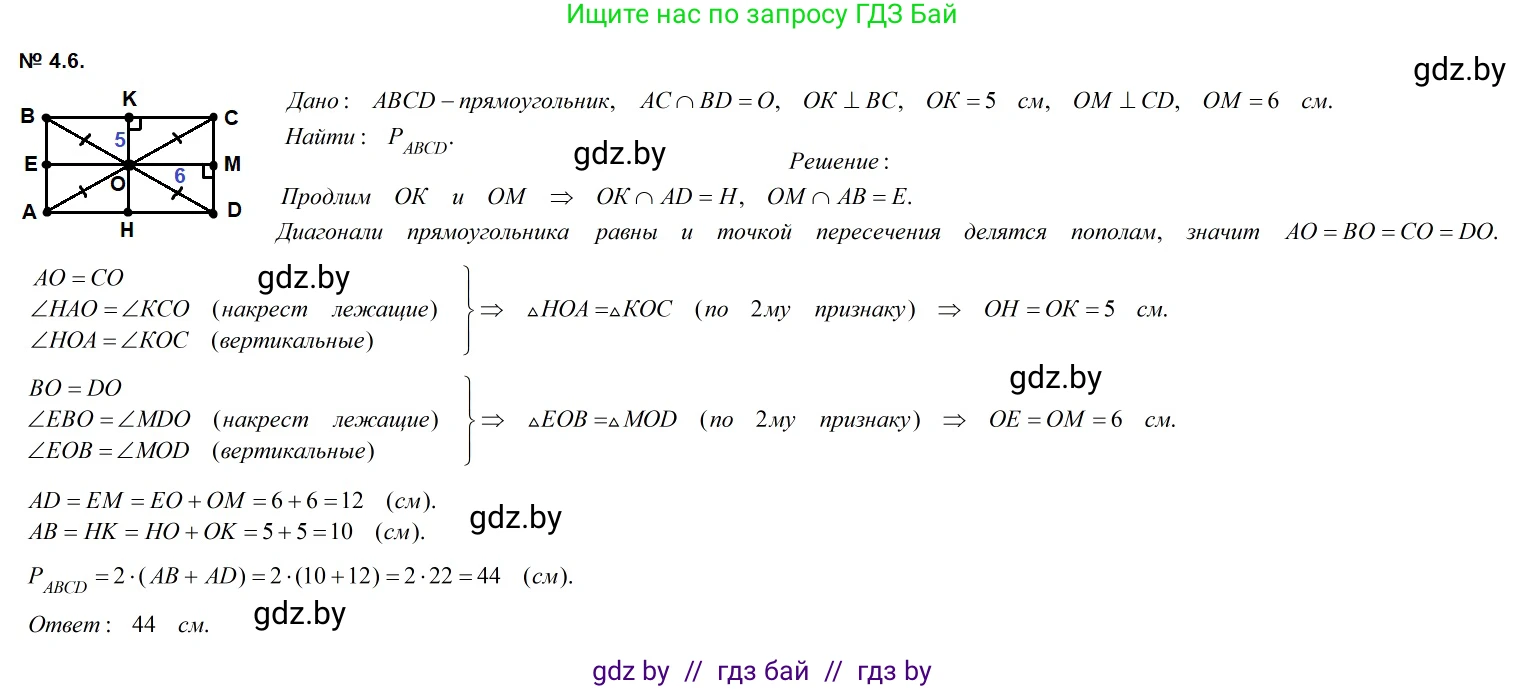 Геометрия, 7-9 класс Сборник задач, авторы: Кононов Сергей Гаврилович, Адамович Тамара Антоновна, Ефимцева Ирина Валерьяновна, Ячейко Таиса Владимировна, издательство Народная асвета, Минск, 2023, страница 65, номер 4.6, Решение 2