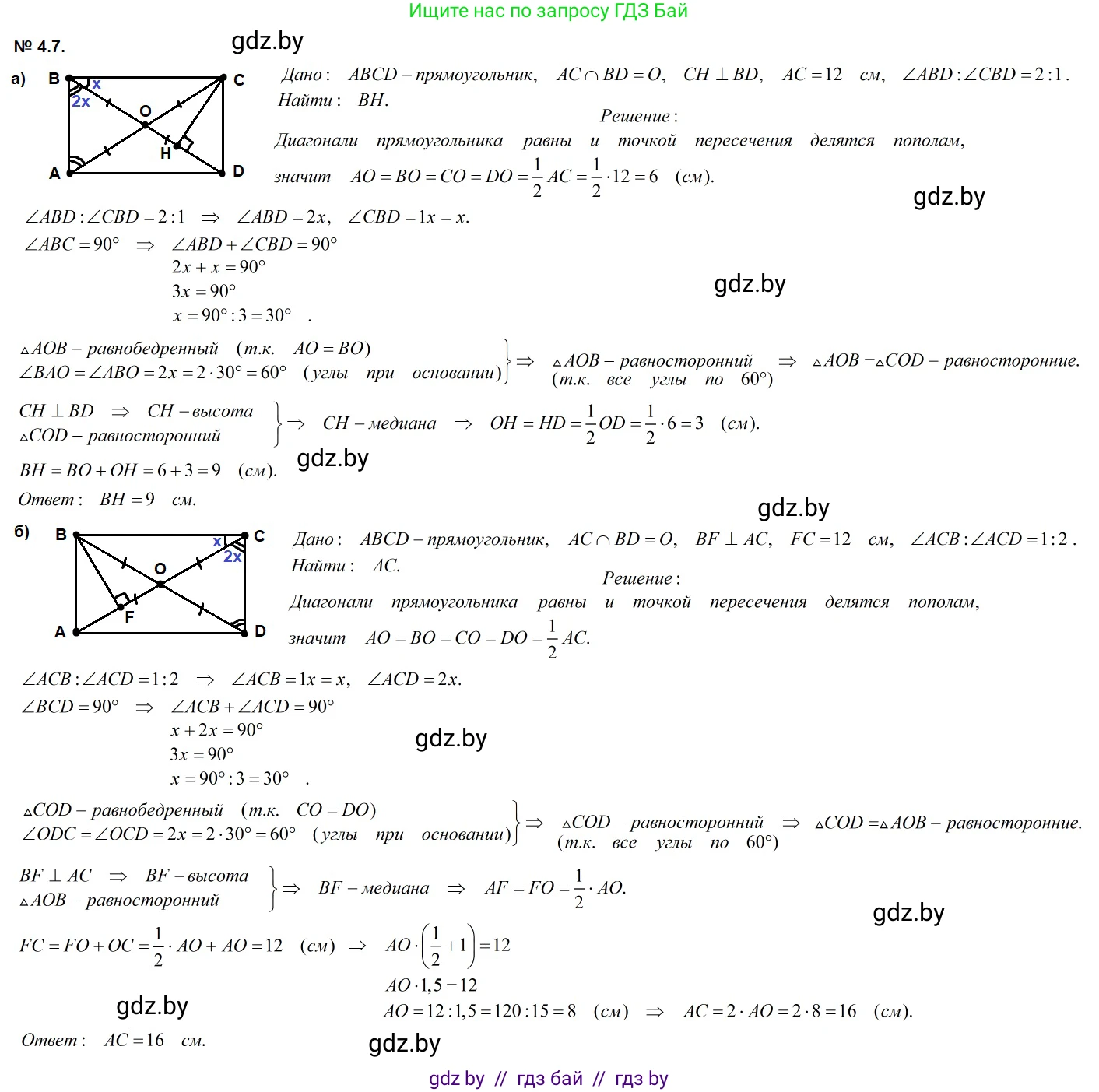 Геометрия, 7-9 класс Сборник задач, авторы: Кононов Сергей Гаврилович, Адамович Тамара Антоновна, Ефимцева Ирина Валерьяновна, Ячейко Таиса Владимировна, издательство Народная асвета, Минск, 2023, страница 65, номер 4.7, Решение 2
