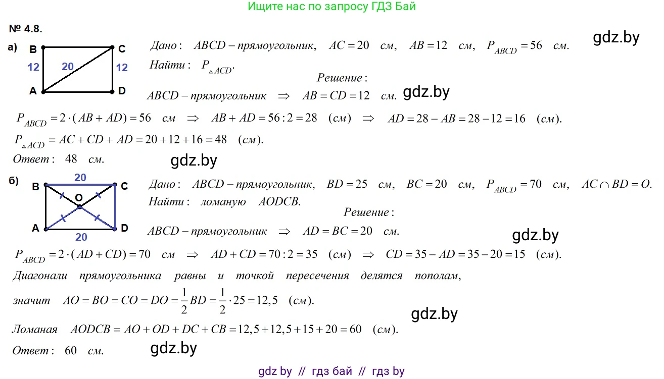 Геометрия, 7-9 класс Сборник задач, авторы: Кононов Сергей Гаврилович, Адамович Тамара Антоновна, Ефимцева Ирина Валерьяновна, Ячейко Таиса Владимировна, издательство Народная асвета, Минск, 2023, страница 66, номер 4.8, Решение 2