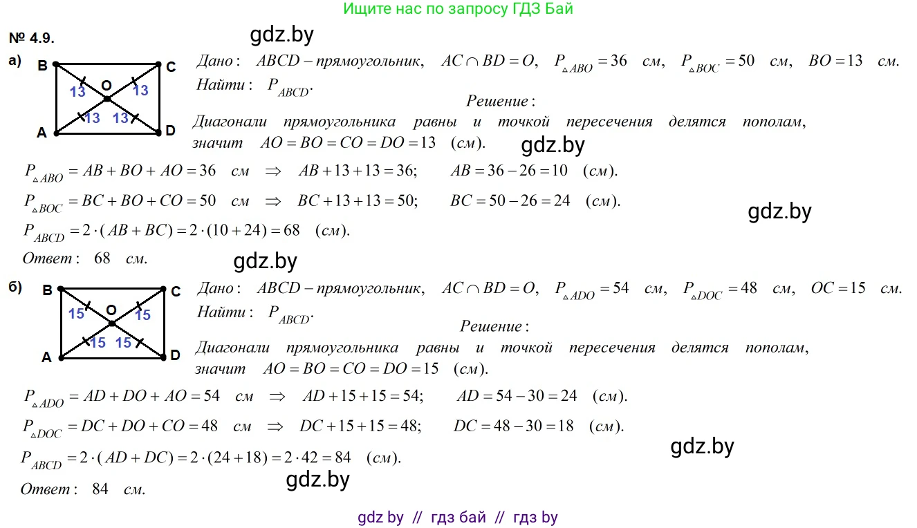 Геометрия, 7-9 класс Сборник задач, авторы: Кононов Сергей Гаврилович, Адамович Тамара Антоновна, Ефимцева Ирина Валерьяновна, Ячейко Таиса Владимировна, издательство Народная асвета, Минск, 2023, страница 66, номер 4.9, Решение 2