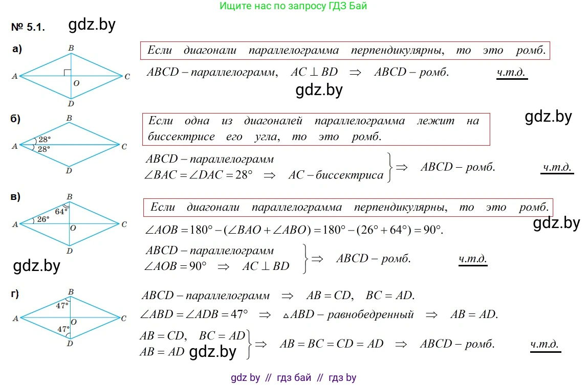 Геометрия, 7-9 класс Сборник задач, авторы: Кононов Сергей Гаврилович, Адамович Тамара Антоновна, Ефимцева Ирина Валерьяновна, Ячейко Таиса Владимировна, издательство Народная асвета, Минск, 2023, страница 67, номер 5.1, Решение 2