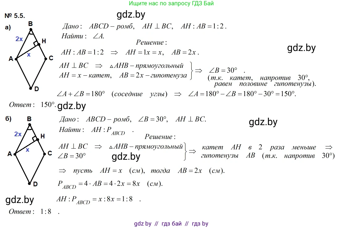 Геометрия, 7-9 класс Сборник задач, авторы: Кононов Сергей Гаврилович, Адамович Тамара Антоновна, Ефимцева Ирина Валерьяновна, Ячейко Таиса Владимировна, издательство Народная асвета, Минск, 2023, страница 68, номер 5.5, Решение 2