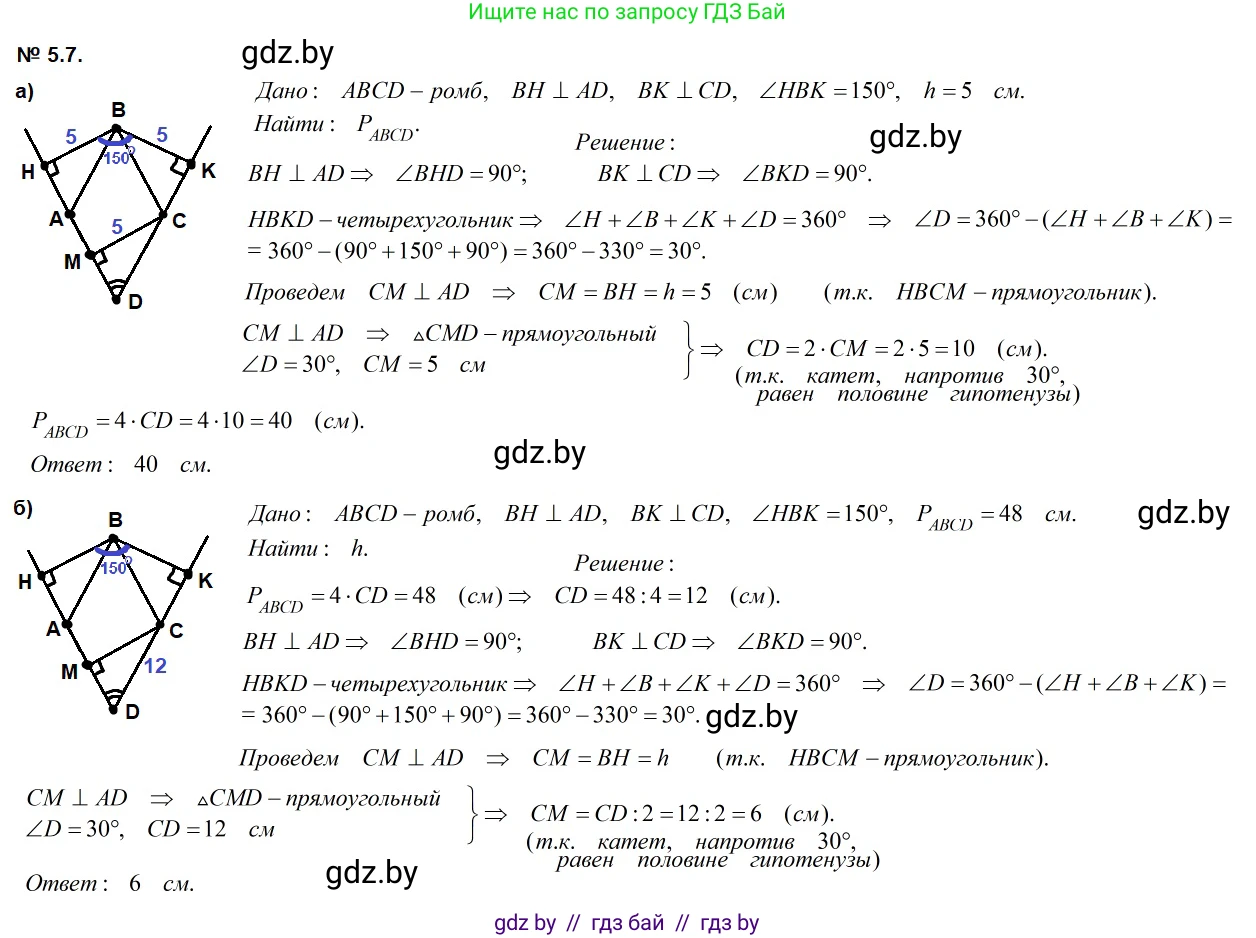 Геометрия, 7-9 класс Сборник задач, авторы: Кононов Сергей Гаврилович, Адамович Тамара Антоновна, Ефимцева Ирина Валерьяновна, Ячейко Таиса Владимировна, издательство Народная асвета, Минск, 2023, страница 68, номер 5.7, Решение 2