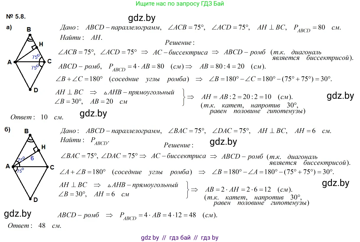 Геометрия, 7-9 класс Сборник задач, авторы: Кононов Сергей Гаврилович, Адамович Тамара Антоновна, Ефимцева Ирина Валерьяновна, Ячейко Таиса Владимировна, издательство Народная асвета, Минск, 2023, страница 69, номер 5.8, Решение 2