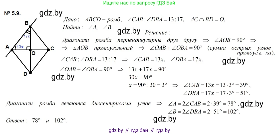 Геометрия, 7-9 класс Сборник задач, авторы: Кононов Сергей Гаврилович, Адамович Тамара Антоновна, Ефимцева Ирина Валерьяновна, Ячейко Таиса Владимировна, издательство Народная асвета, Минск, 2023, страница 69, номер 5.9, Решение 2