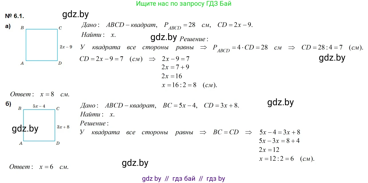 Геометрия, 7-9 класс Сборник задач, авторы: Кононов Сергей Гаврилович, Адамович Тамара Антоновна, Ефимцева Ирина Валерьяновна, Ячейко Таиса Владимировна, издательство Народная асвета, Минск, 2023, страница 69, номер 6.1, Решение 2
