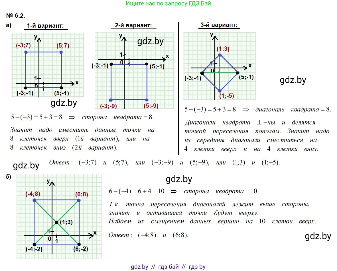 Геометрия, 7-9 класс Сборник задач, авторы: Кононов Сергей Гаврилович, Адамович Тамара Антоновна, Ефимцева Ирина Валерьяновна, Ячейко Таиса Владимировна, издательство Народная асвета, Минск, 2023, страница 69, номер 6.2, Решение 2