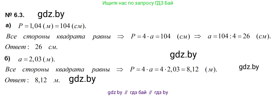 Геометрия, 7-9 класс Сборник задач, авторы: Кононов Сергей Гаврилович, Адамович Тамара Антоновна, Ефимцева Ирина Валерьяновна, Ячейко Таиса Владимировна, издательство Народная асвета, Минск, 2023, страница 70, номер 6.3, Решение 2