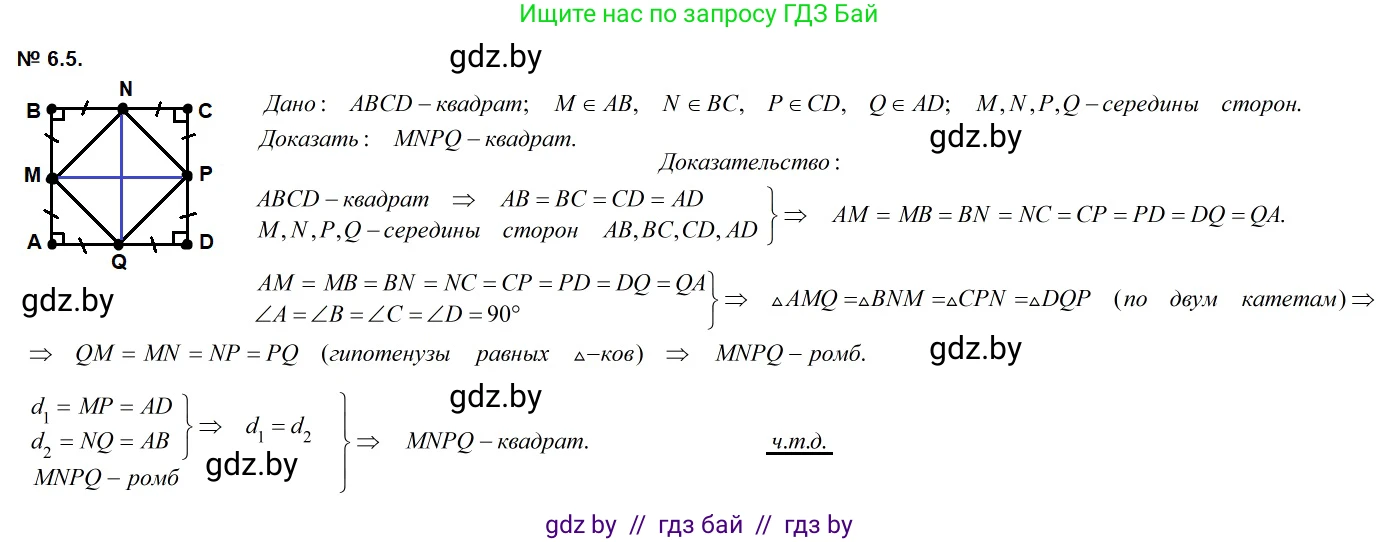 Геометрия, 7-9 класс Сборник задач, авторы: Кононов Сергей Гаврилович, Адамович Тамара Антоновна, Ефимцева Ирина Валерьяновна, Ячейко Таиса Владимировна, издательство Народная асвета, Минск, 2023, страница 70, номер 6.5, Решение 2