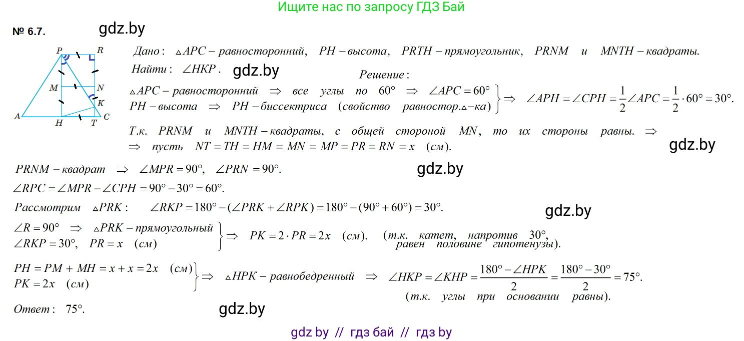Геометрия, 7-9 класс Сборник задач, авторы: Кононов Сергей Гаврилович, Адамович Тамара Антоновна, Ефимцева Ирина Валерьяновна, Ячейко Таиса Владимировна, издательство Народная асвета, Минск, 2023, страница 70, номер 6.7, Решение 2