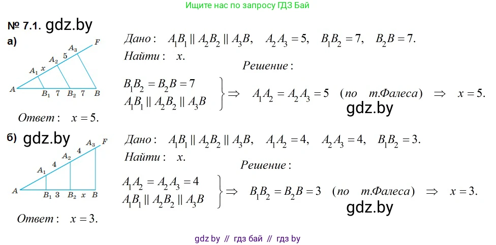 Геометрия, 7-9 класс Сборник задач, авторы: Кононов Сергей Гаврилович, Адамович Тамара Антоновна, Ефимцева Ирина Валерьяновна, Ячейко Таиса Владимировна, издательство Народная асвета, Минск, 2023, страница 70, номер 7.1, Решение 2