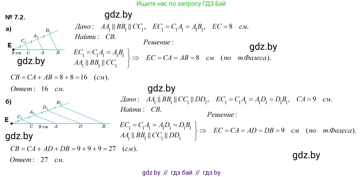 Геометрия, 7-9 класс Сборник задач, авторы: Кононов Сергей Гаврилович, Адамович Тамара Антоновна, Ефимцева Ирина Валерьяновна, Ячейко Таиса Владимировна, издательство Народная асвета, Минск, 2023, страница 71, номер 7.2, Решение 2