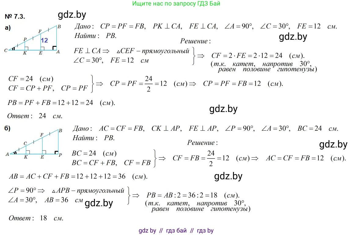 Геометрия, 7-9 класс Сборник задач, авторы: Кононов Сергей Гаврилович, Адамович Тамара Антоновна, Ефимцева Ирина Валерьяновна, Ячейко Таиса Владимировна, издательство Народная асвета, Минск, 2023, страница 71, номер 7.3, Решение 2