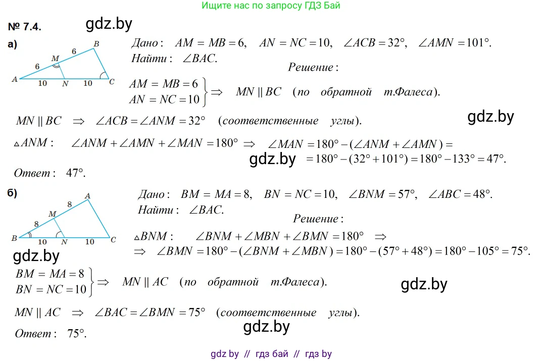 Геометрия, 7-9 класс Сборник задач, авторы: Кононов Сергей Гаврилович, Адамович Тамара Антоновна, Ефимцева Ирина Валерьяновна, Ячейко Таиса Владимировна, издательство Народная асвета, Минск, 2023, страница 71, номер 7.4, Решение 2