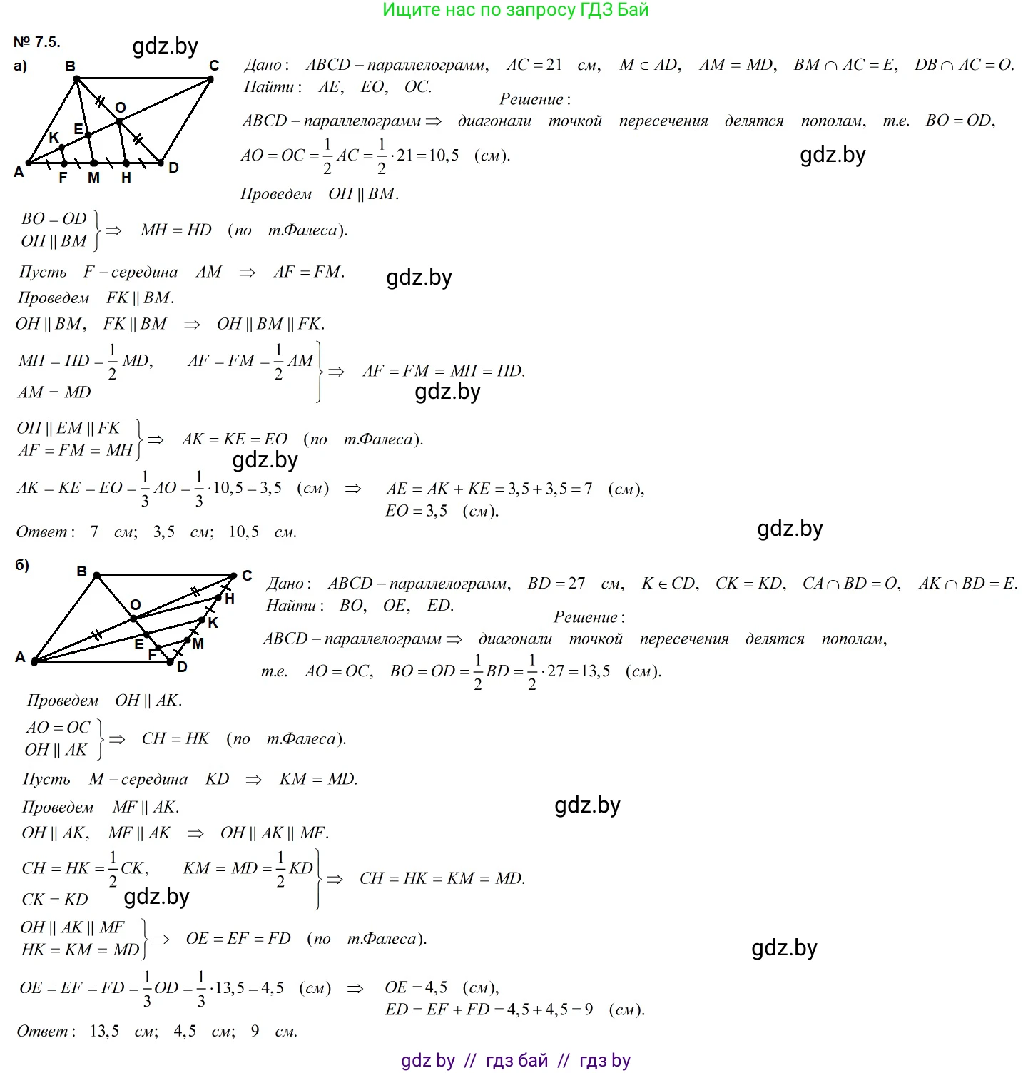 Геометрия, 7-9 класс Сборник задач, авторы: Кононов Сергей Гаврилович, Адамович Тамара Антоновна, Ефимцева Ирина Валерьяновна, Ячейко Таиса Владимировна, издательство Народная асвета, Минск, 2023, страница 72, номер 7.5, Решение 2