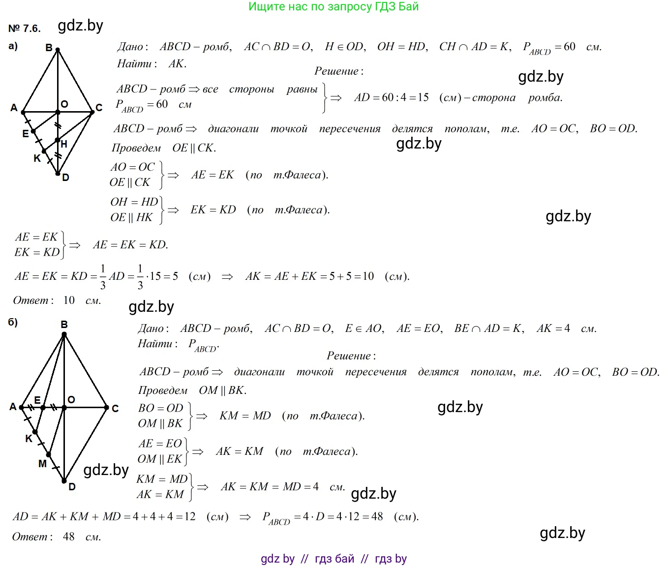 Геометрия, 7-9 класс Сборник задач, авторы: Кононов Сергей Гаврилович, Адамович Тамара Антоновна, Ефимцева Ирина Валерьяновна, Ячейко Таиса Владимировна, издательство Народная асвета, Минск, 2023, страница 72, номер 7.6, Решение 2