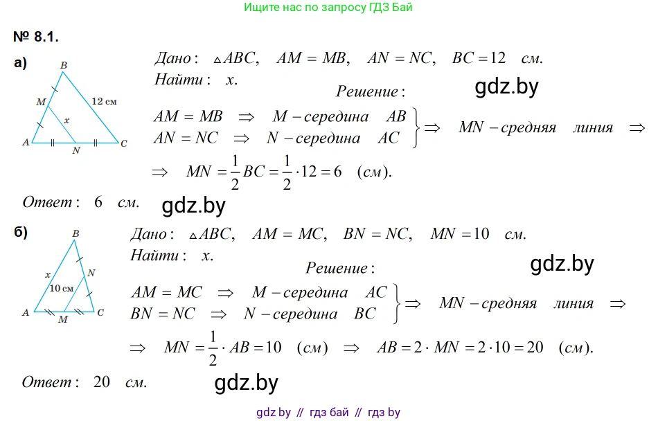 Геометрия, 7-9 класс Сборник задач, авторы: Кононов Сергей Гаврилович, Адамович Тамара Антоновна, Ефимцева Ирина Валерьяновна, Ячейко Таиса Владимировна, издательство Народная асвета, Минск, 2023, страница 72, номер 8.1, Решение 2