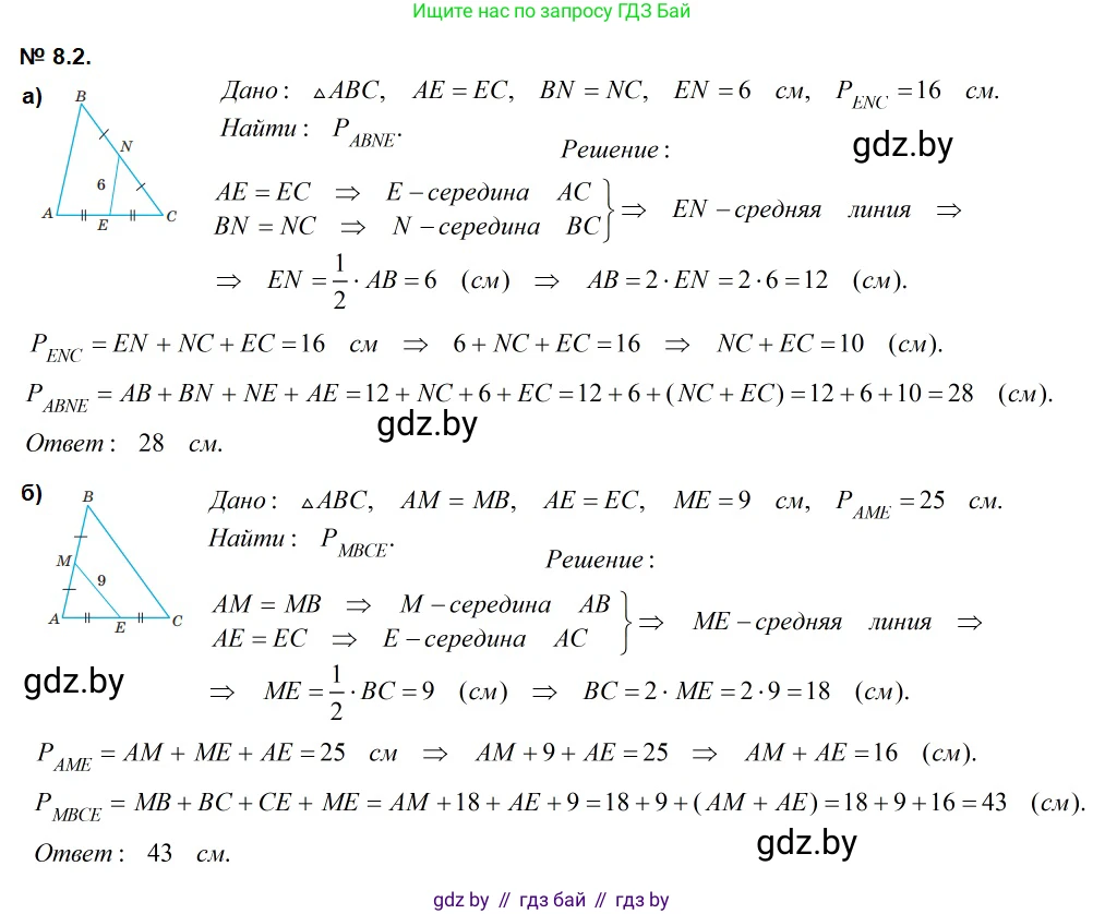 Геометрия, 7-9 класс Сборник задач, авторы: Кононов Сергей Гаврилович, Адамович Тамара Антоновна, Ефимцева Ирина Валерьяновна, Ячейко Таиса Владимировна, издательство Народная асвета, Минск, 2023, страница 72, номер 8.2, Решение 2