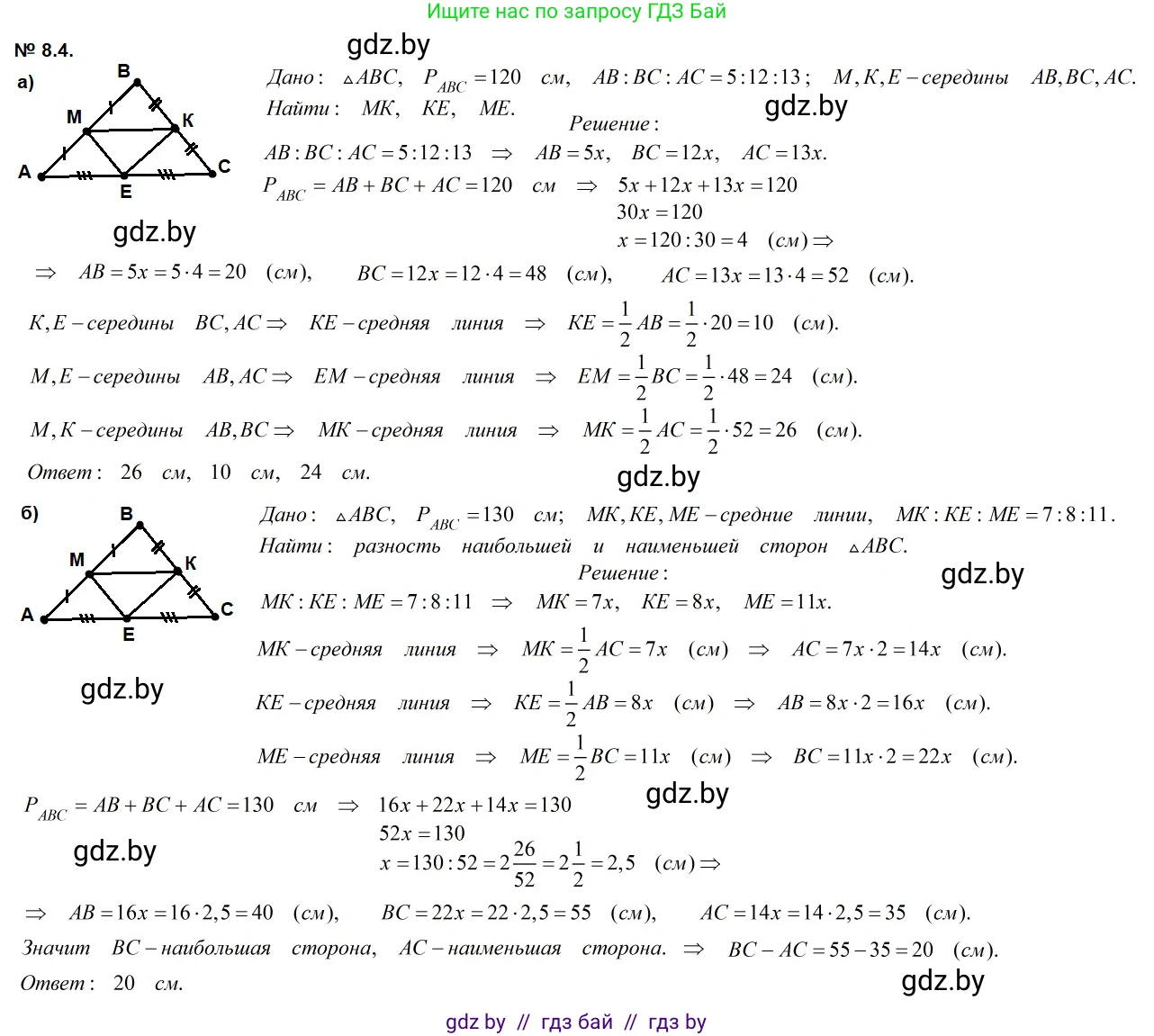 Геометрия, 7-9 класс Сборник задач, авторы: Кононов Сергей Гаврилович, Адамович Тамара Антоновна, Ефимцева Ирина Валерьяновна, Ячейко Таиса Владимировна, издательство Народная асвета, Минск, 2023, страница 73, номер 8.4, Решение 2