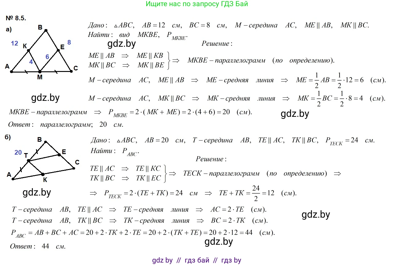 Геометрия, 7-9 класс Сборник задач, авторы: Кононов Сергей Гаврилович, Адамович Тамара Антоновна, Ефимцева Ирина Валерьяновна, Ячейко Таиса Владимировна, издательство Народная асвета, Минск, 2023, страница 73, номер 8.5, Решение 2