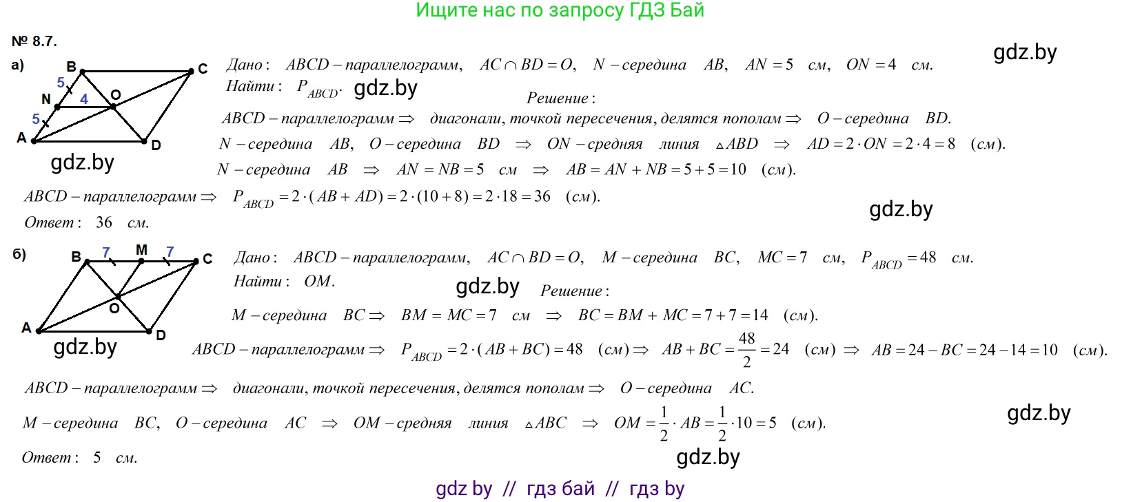 Геометрия, 7-9 класс Сборник задач, авторы: Кононов Сергей Гаврилович, Адамович Тамара Антоновна, Ефимцева Ирина Валерьяновна, Ячейко Таиса Владимировна, издательство Народная асвета, Минск, 2023, страница 74, номер 8.7, Решение 2