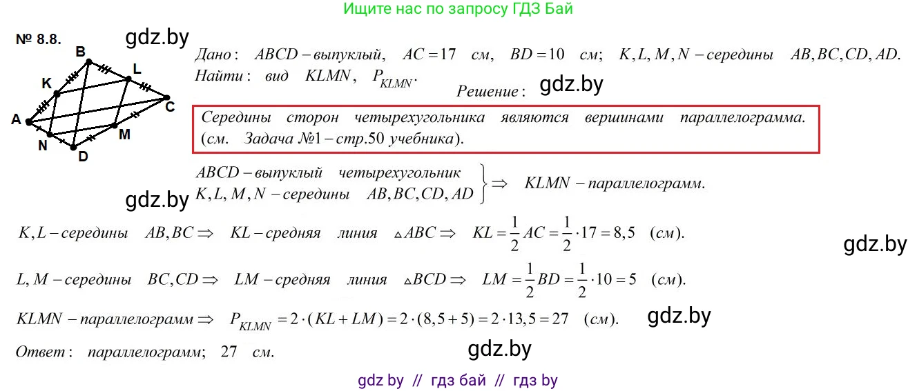 Геометрия, 7-9 класс Сборник задач, авторы: Кононов Сергей Гаврилович, Адамович Тамара Антоновна, Ефимцева Ирина Валерьяновна, Ячейко Таиса Владимировна, издательство Народная асвета, Минск, 2023, страница 74, номер 8.8, Решение 2