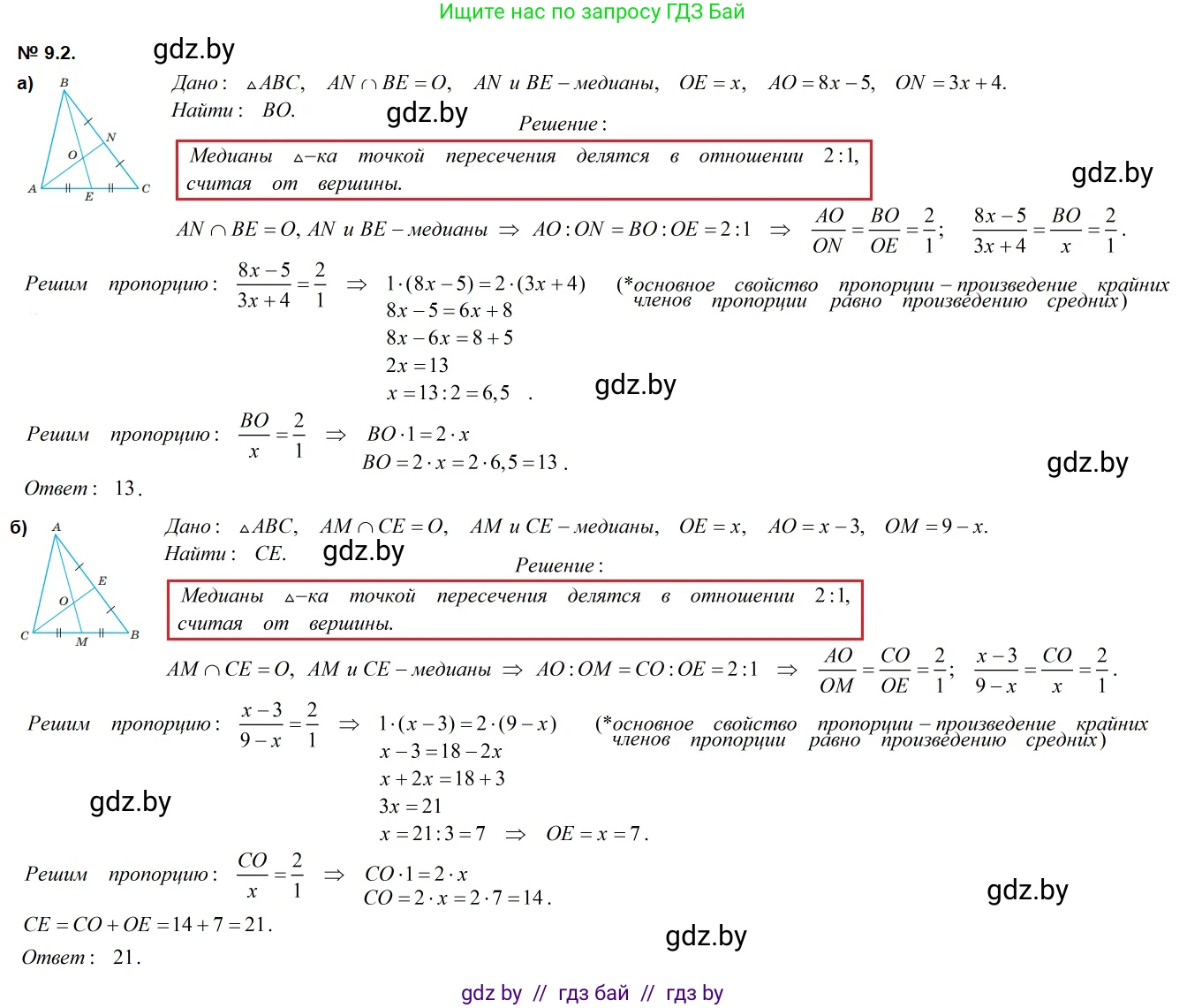 Геометрия, 7-9 класс Сборник задач, авторы: Кононов Сергей Гаврилович, Адамович Тамара Антоновна, Ефимцева Ирина Валерьяновна, Ячейко Таиса Владимировна, издательство Народная асвета, Минск, 2023, страница 75, номер 9.2, Решение 2