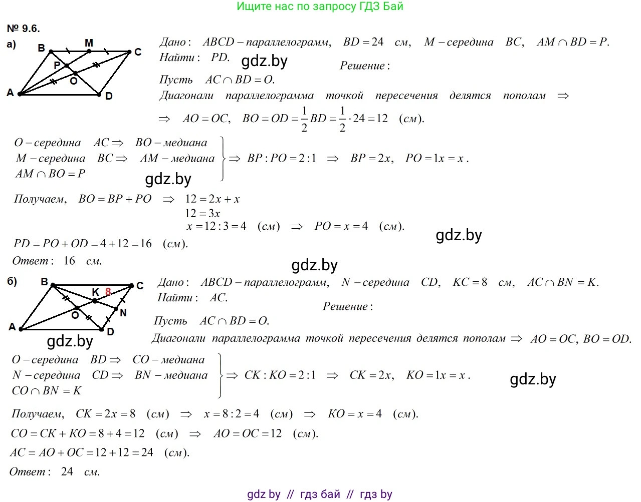 Геометрия, 7-9 класс Сборник задач, авторы: Кононов Сергей Гаврилович, Адамович Тамара Антоновна, Ефимцева Ирина Валерьяновна, Ячейко Таиса Владимировна, издательство Народная асвета, Минск, 2023, страница 76, номер 9.6, Решение 2