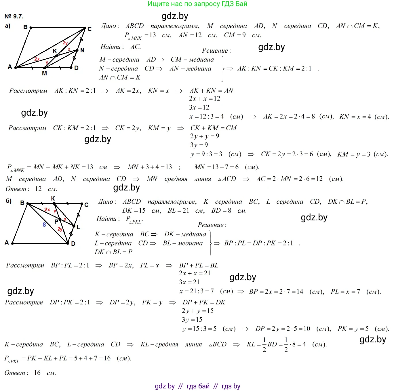 Геометрия, 7-9 класс Сборник задач, авторы: Кононов Сергей Гаврилович, Адамович Тамара Антоновна, Ефимцева Ирина Валерьяновна, Ячейко Таиса Владимировна, издательство Народная асвета, Минск, 2023, страница 76, номер 9.7, Решение 2