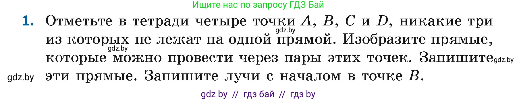 Геометрия, 7 класс Учебник, автор: Казаков Валерий Владимирович, издательство Народная асвета, Минск, 2022, бирюзового цвета, страница 26, номер 1, Условие