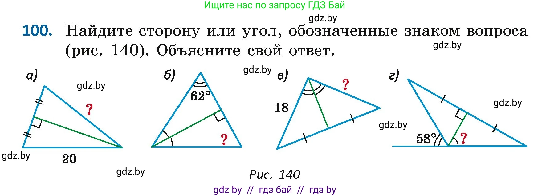 Геометрия, 7 класс Учебник, автор: Казаков Валерий Владимирович, издательство Народная асвета, Минск, 2022, бирюзового цвета, страница 78, номер 100, Условие