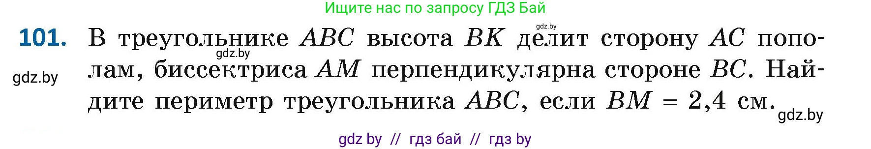Геометрия, 7 класс Учебник, автор: Казаков Валерий Владимирович, издательство Народная асвета, Минск, 2022, бирюзового цвета, страница 78, номер 101, Условие