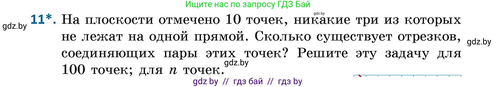 Геометрия, 7 класс Учебник, автор: Казаков Валерий Владимирович, издательство Народная асвета, Минск, 2022, бирюзового цвета, страница 28, номер 11, Условие