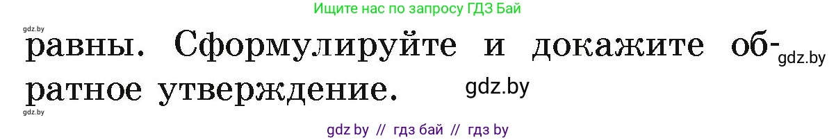 Геометрия, 7 класс Учебник, автор: Казаков Валерий Владимирович, издательство Народная асвета, Минск, 2022, бирюзового цвета, страница 82, номер 110, Условие (продолжение 2)